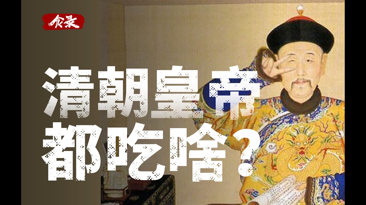 《紫禁城饮食探秘：古代皇帝的美食指南》