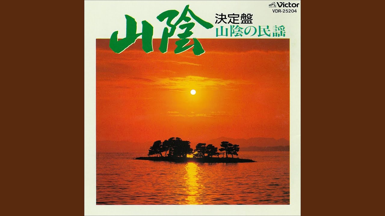 隠岐祝い音頭