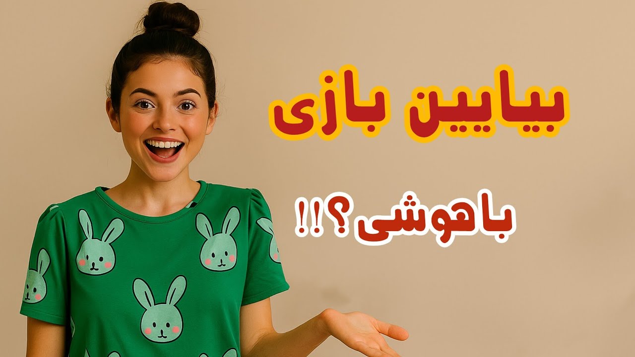 🔴 لایو آمیرزا | حل مرحله&zwnj;های سخت با شما!