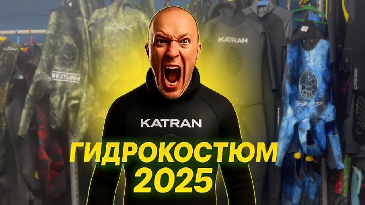 Гидрокостюм для подводной охоты KatranSub 7мм  2025 Обновление