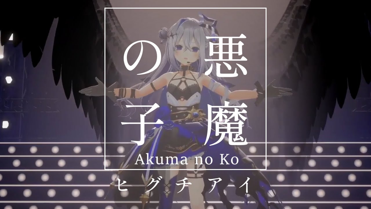 新衣装で『悪魔の子（ヒグチアイ）』を歌うかなたんがカッコイイ！！ #天音かなた3周年LIVE【ホロライブ切り抜き】