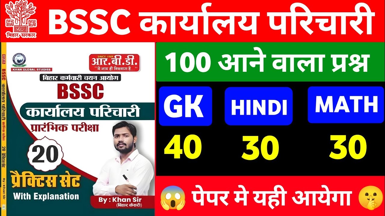 BSSC Karyalay Parichari 2026 | 100 Most Important Questions | Practice Set 01 by Khan Sir 