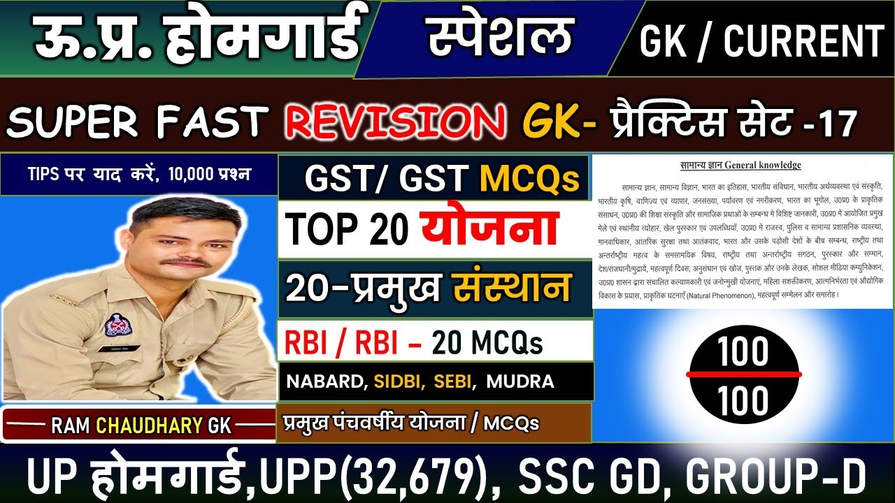 UP HOMEGUARD GK TEST 17 #uphomeguardgk  #uppolicepractice #viveksiruppolice #currentaffairstoday 