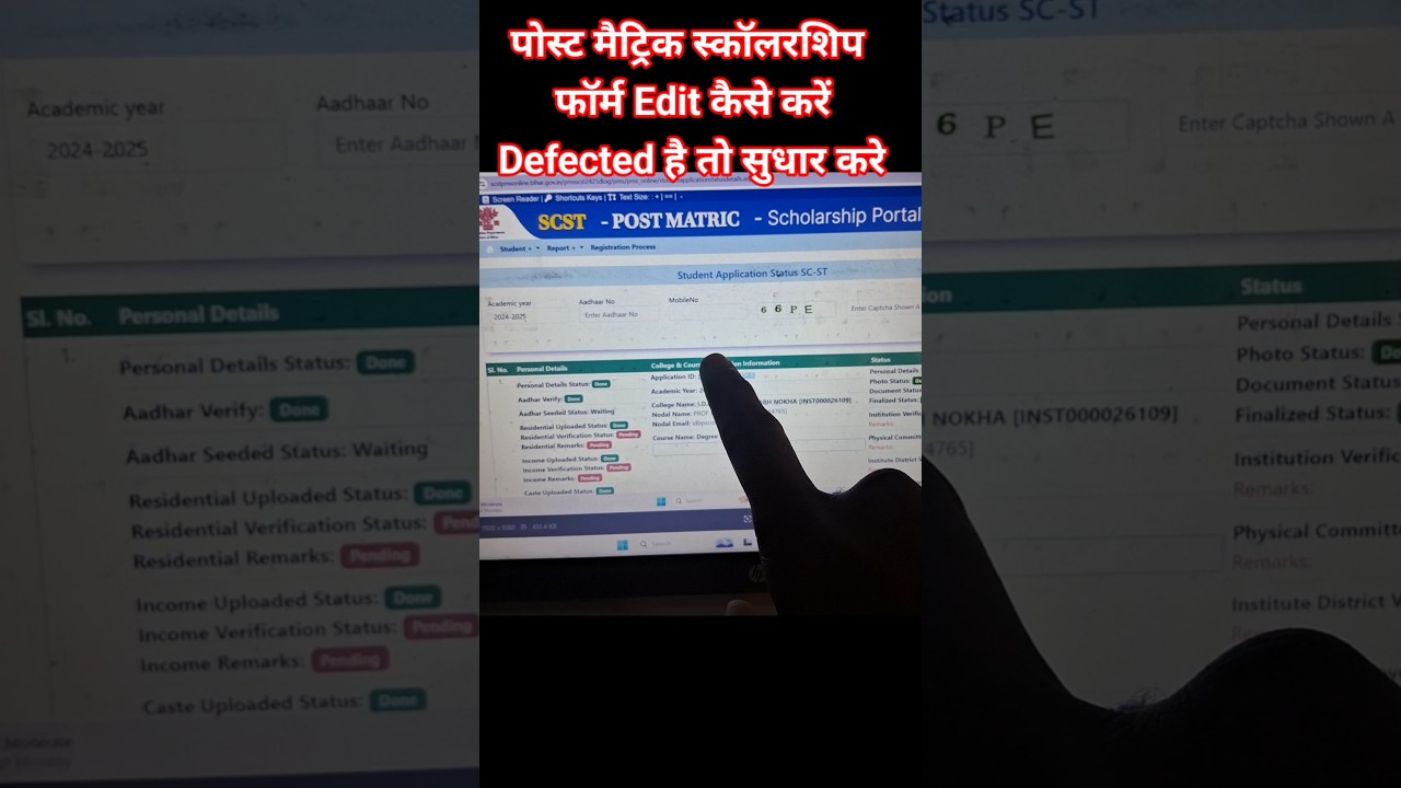 Bihar Post Matric Scholarship Form Edit Kaise Kare | Bihar PMS Scholarship Form Sudhar Kaise Kare