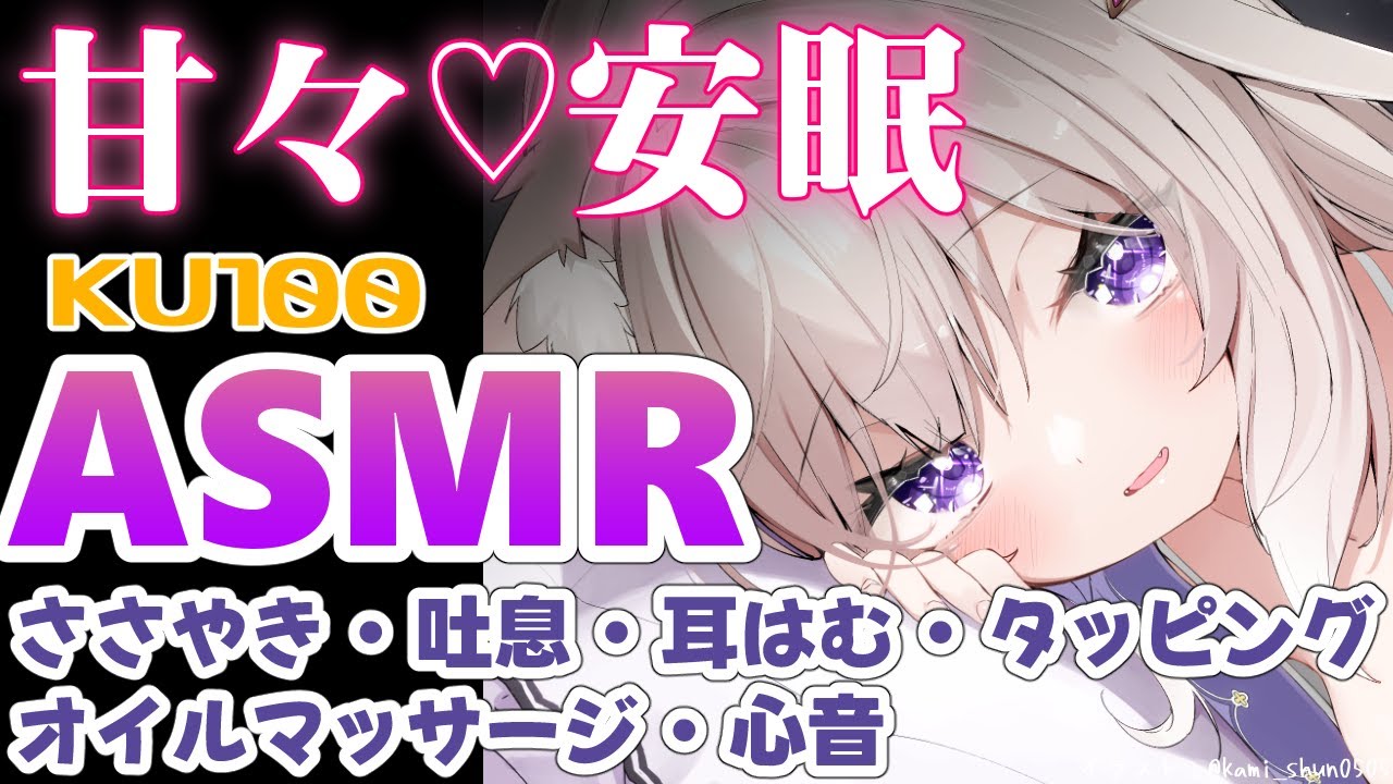【ASMR】距離が近くても大丈夫？ / whispers and body triggers  for sleep - KU100【夜絆ニウ / NeoPorte (ネオポルテ) 】