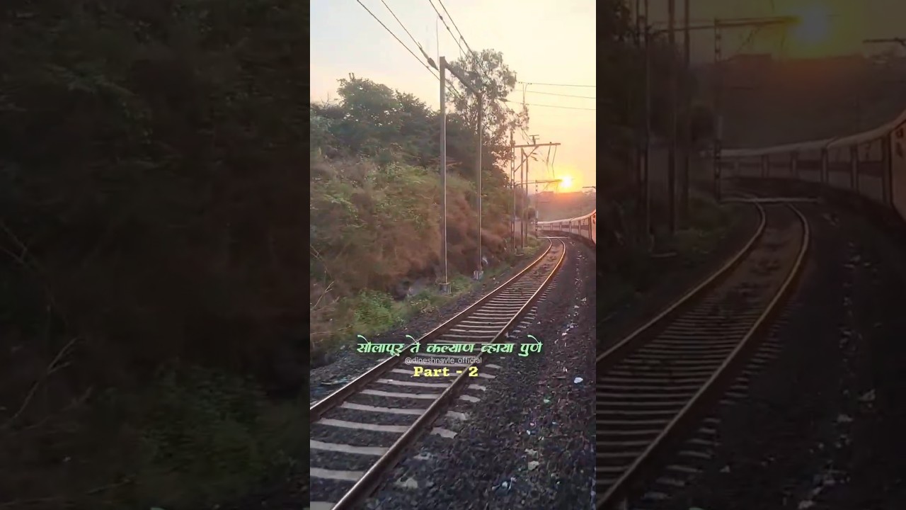 उद्यान एक्सप्रेने सोलापूरपासून कल्याणपर्यंतचा प्रवास (भाग - २)🚂 #udyanexpress #youtubeshorts #shorts
