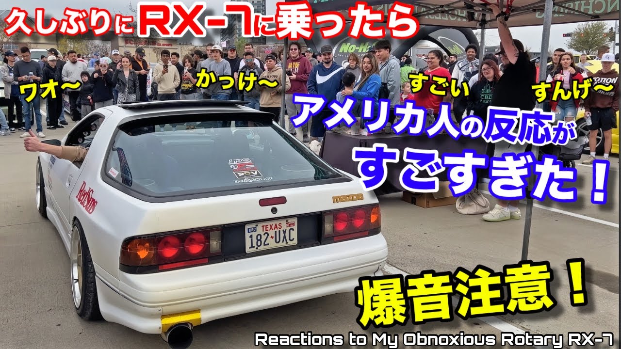 マツダRX-7に久しぶりに乗ったら爆音ロータリーでアメリカ人を興奮させちゃった！ My Mazda RX-7 BEST Sounding Most Obnoxious Car I Own!
