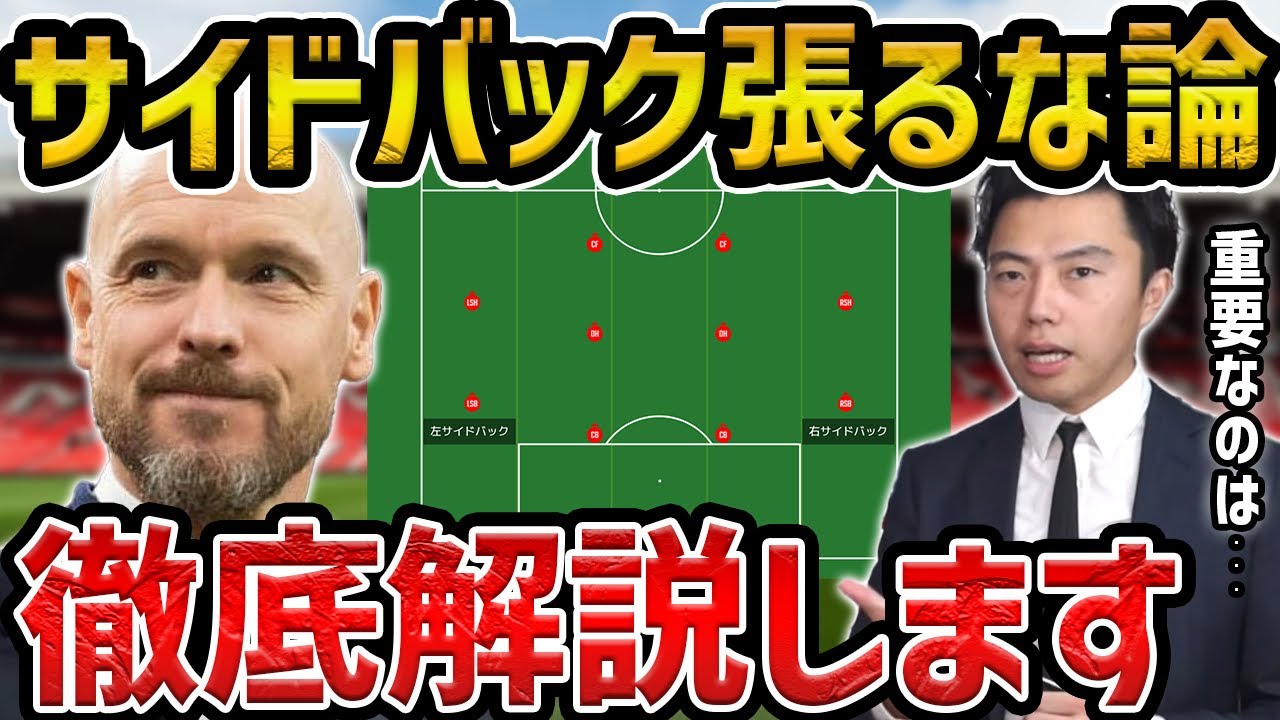 【レオザ】サイドバック低い位置で張るな論,ポジショナルプレーについて徹底解説します【レオザ切り抜き】