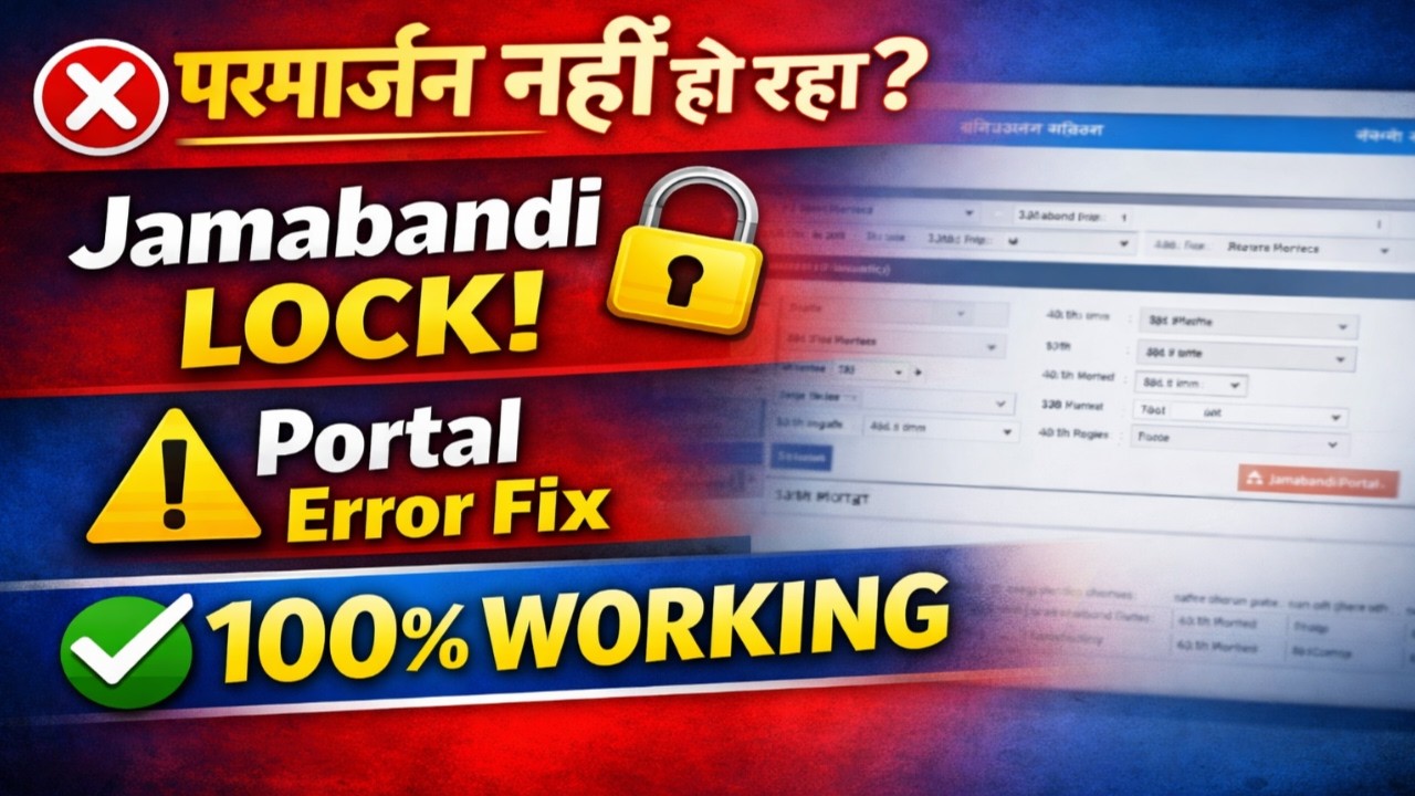 जमाबंदी Lock हो गई है ? 2 मिनट में Unlock कैसे करें | Bihar Bhumi Parimarjan नहीं हो रहा ?