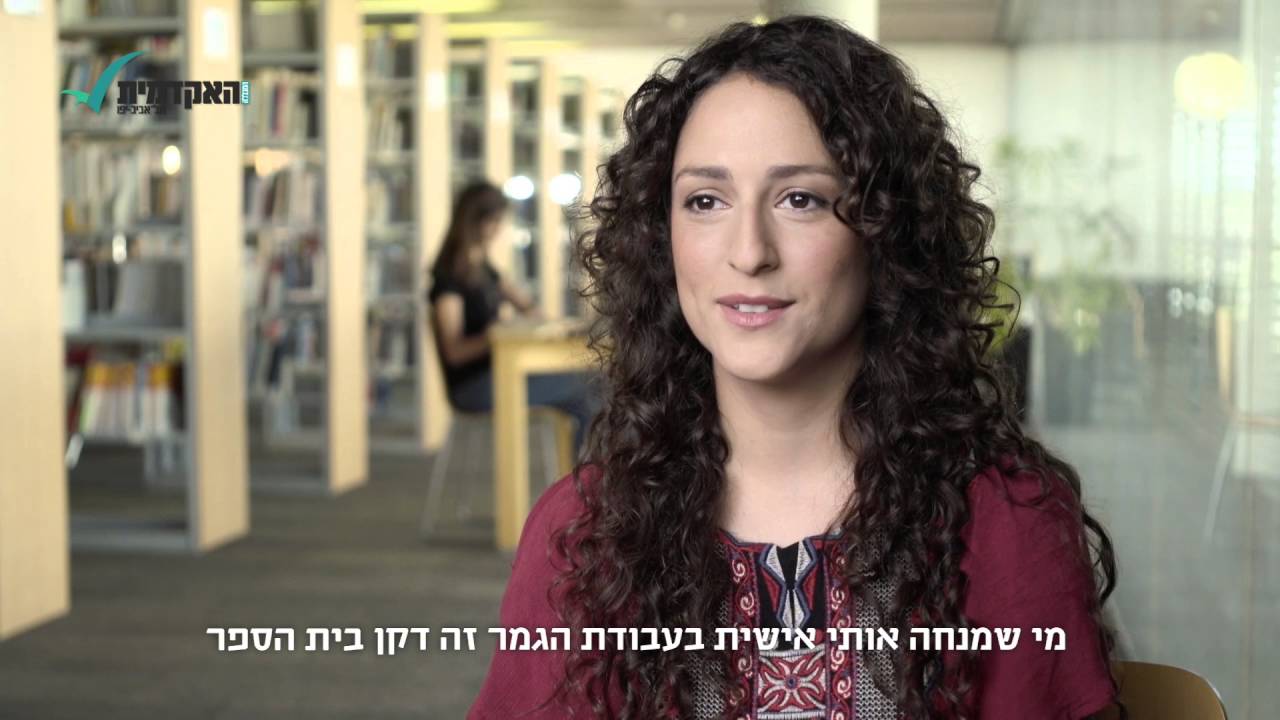 תואר שני בפסיכולוגיה M.A - דנית גבע