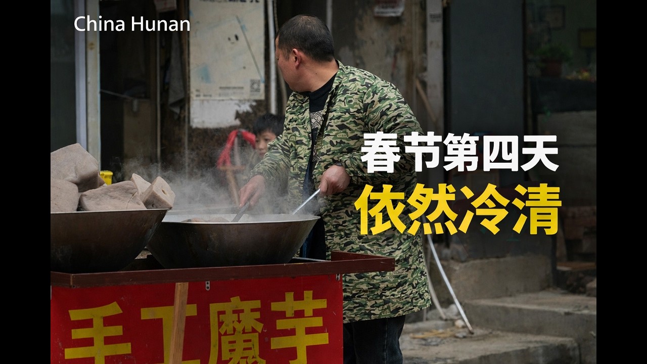 大年初四的山區小鎮天門鄉，比想像更冷清｜Spring Festival Street Walk in Rural China