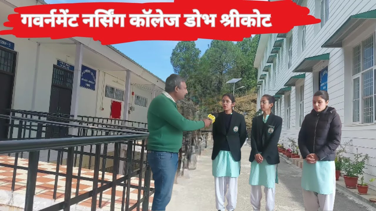 गवर्नमेंट नर्सिंग कॉलेज डोभ श्रीकोट, पौड़ी गढ़वाल, उत्तराखंड #paurigarhwal #nursingcollege