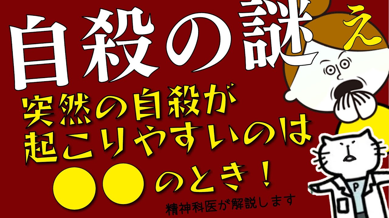 【自死】防ぎにくい意外な理由についてお話しします。