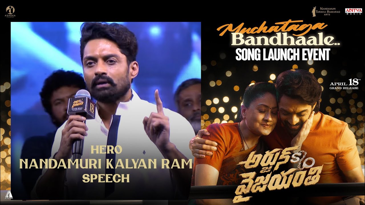 Hero Nandamuri Kalyan Ram Speech @ Muchataga Bandhaale Launch Event | Arjun Son Of Vyjayanthi
