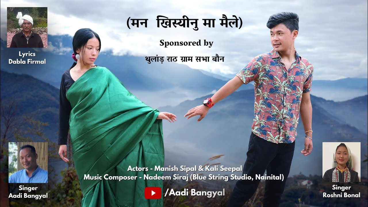 Rung Song/मन खिस्यीनू/Man Khisyinu Ma Mele/Aadi Bangyal/Roshani Bonal/ft. Manish Sipal n Kali Seepal