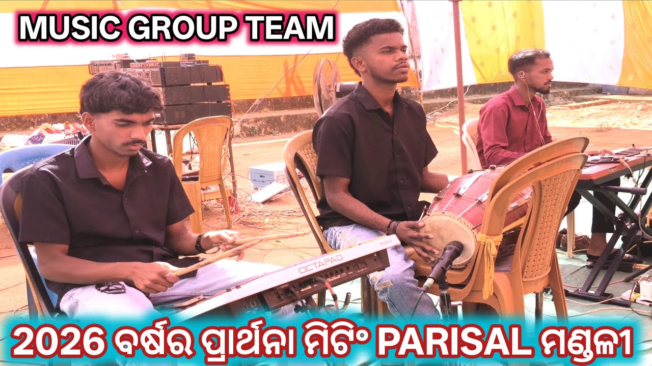 Parisal ପ୍ରାର୍ଥନା ମିଟିଂ music Team // ଦାନ ସଂଗ୍ରହ 