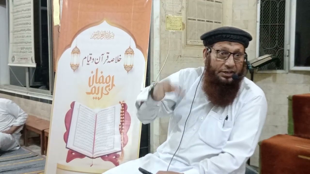 🌹خلاصہ قرآن فی قیام رمضان 🌹11 رمضان 1447  🌱 بعد نماز تراویح 🌹🌳فضیلت الشیخ عبدالغفار صاحب 🍁 2026