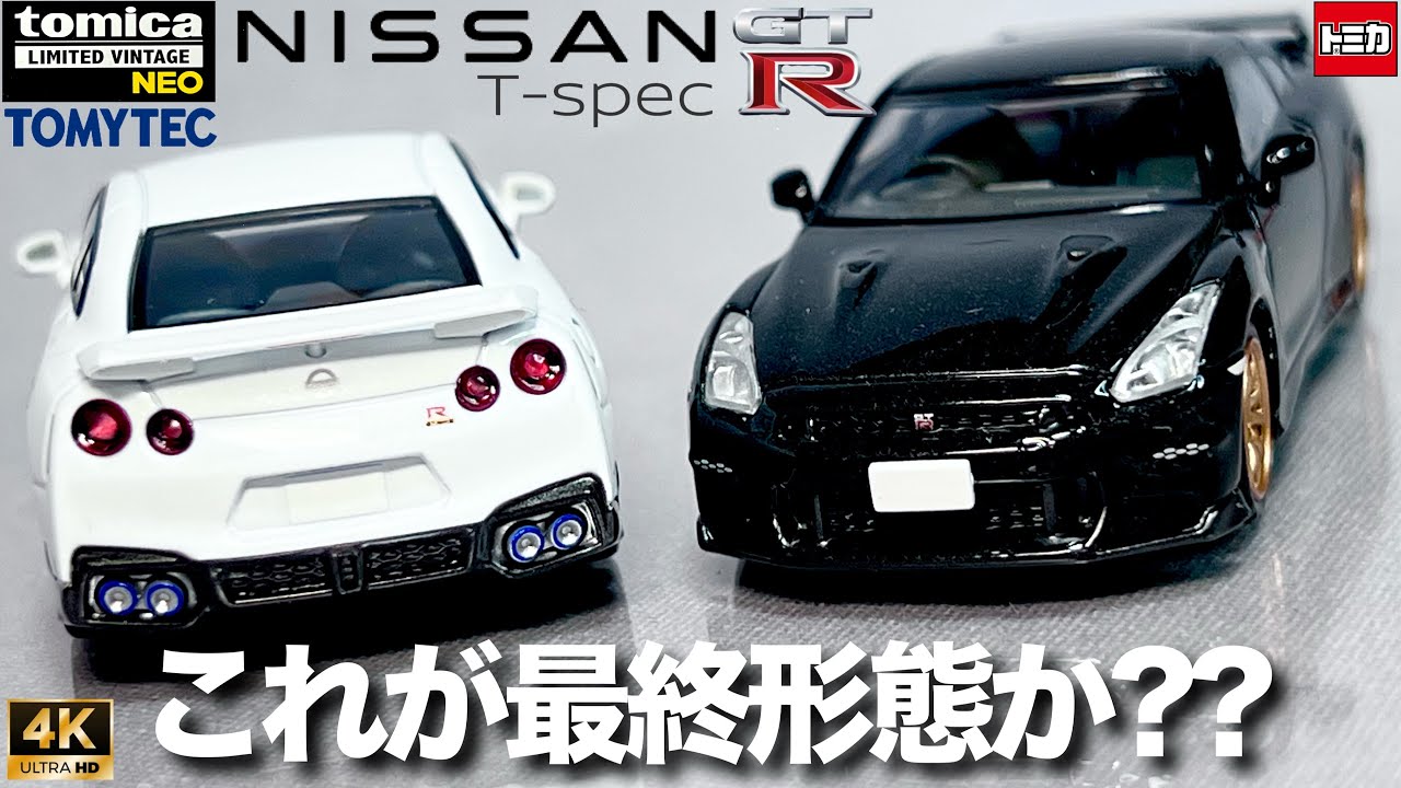 ミニカー ニッサン GT-R プレミアムエディション Tスペック 2024 モデル 白 黒 ホワイト ブラックトミーテック トミカ  リミテッド ヴィンテージ ネオ 1/64 開封 レビュー