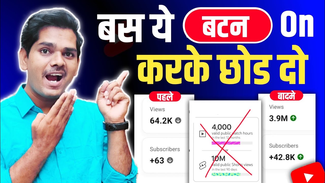 😭 आपके Short चैनल पर ये बटन बंद है इसलिए आपको Views और Subscribers नही मिल रहा |
