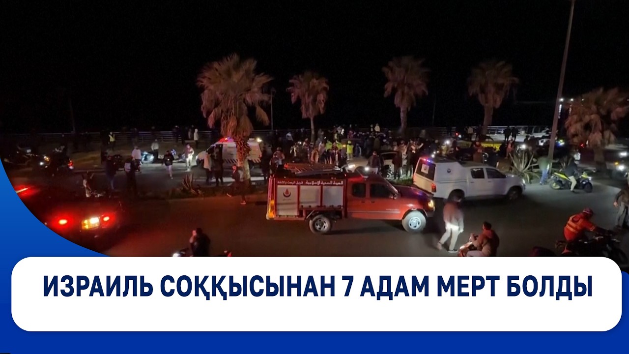 Израиль соққысынан 7 адам мерт болды