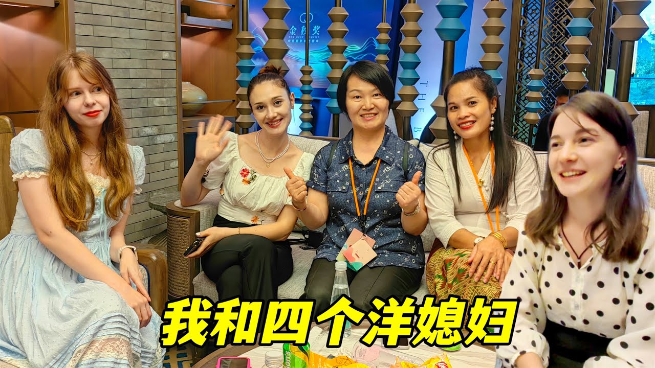 4个洋媳妇同框，用中文讲述远嫁中国的趣事，逗得人哈哈大笑