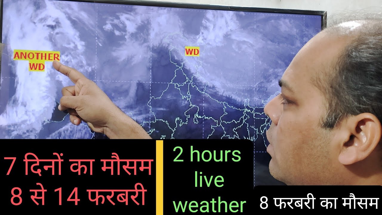 7 दिनों का मौसम 8 से 14 फरबरी | 8 फरबरी का मौसम