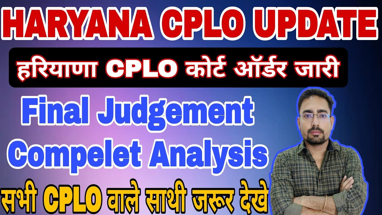 Haryana CPLO Update,CPLO कोर्ट केस final Judgement जारी, सभी साथी जरूर देखे||