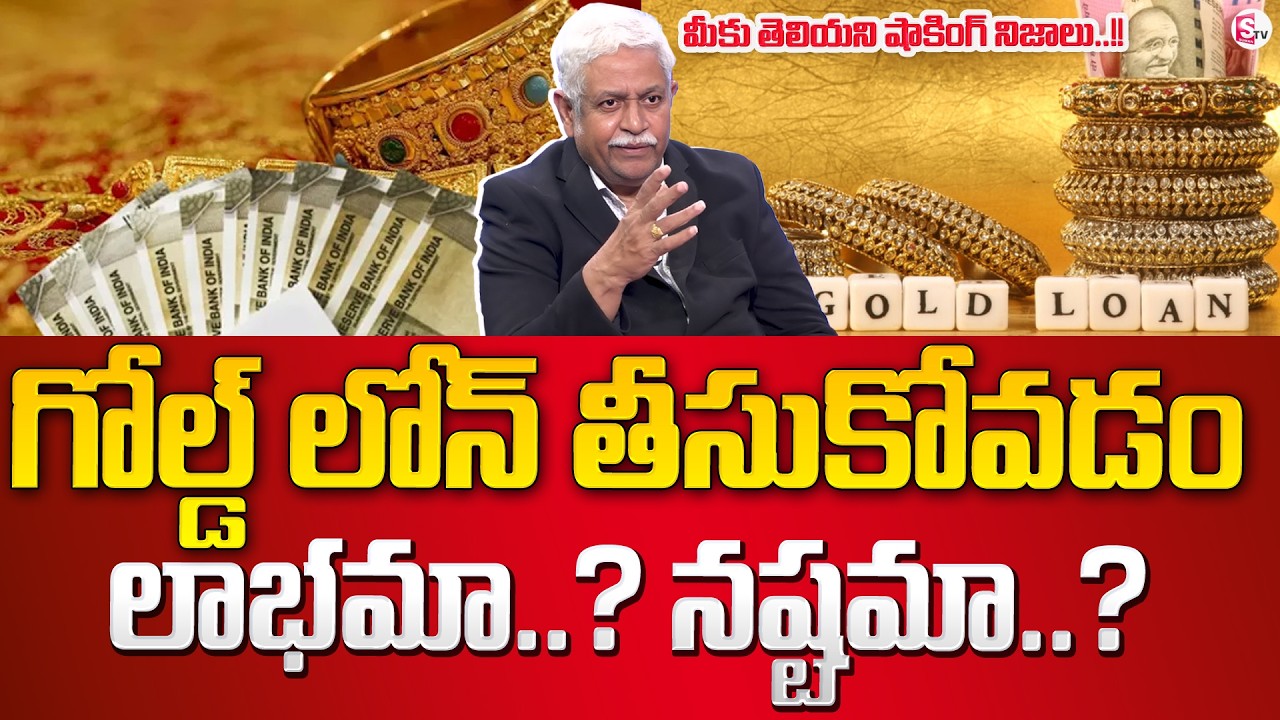 Financial Expert SV Chalapathi About Gold Loan Details | gold loan Complete Details | SumanTV Manasa
