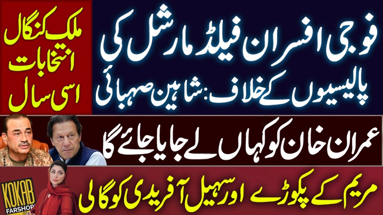 Unrest Within Ranks? Viral Claim Sparks Debate | IK will be taken to PIMS: Reports