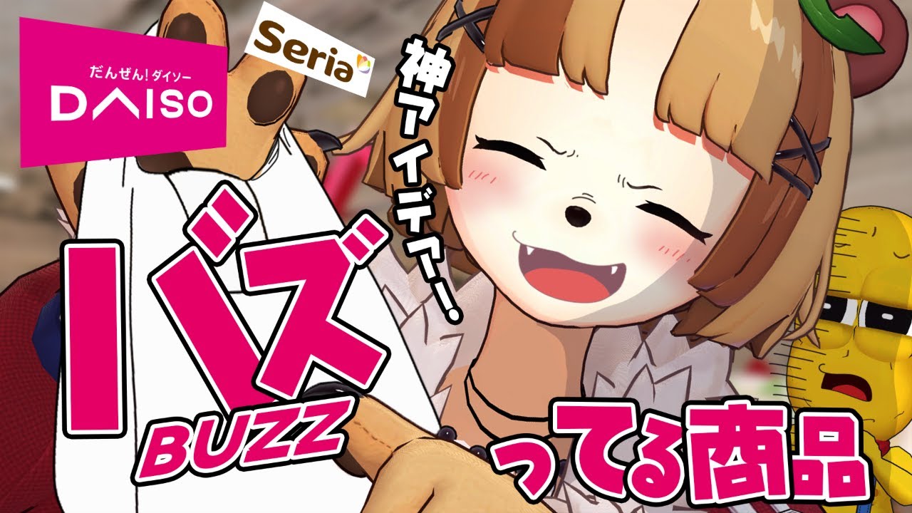 【神】話題沸騰！！100均のバズってる商品買ってきました！！【ダイソー セリア 購入品】