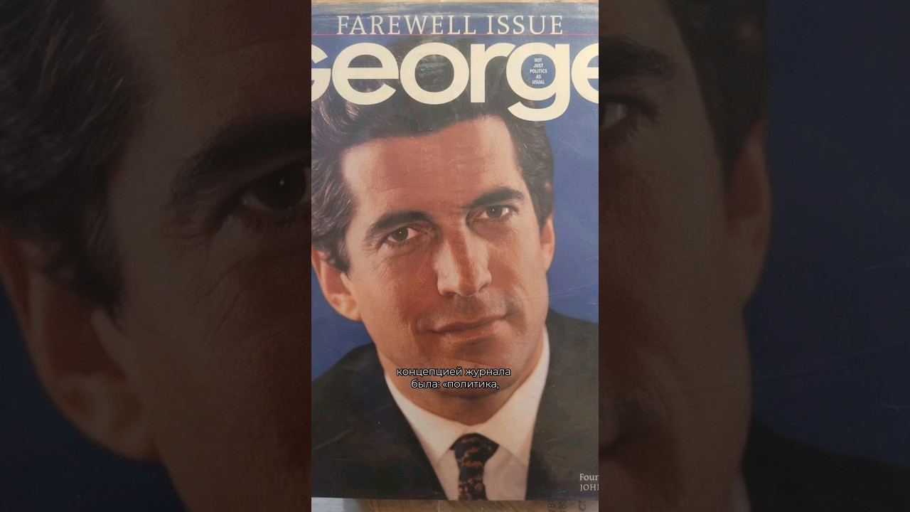 обложки журнала Джона Ф. Кеннеди-младшего &laquo;George&raquo;: скандальные, оригинальные, культовые