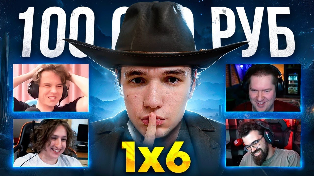 АНОНИМНАЯ DOTA 1X6 за 000.100.000 руб (4 сезон 6 игра)