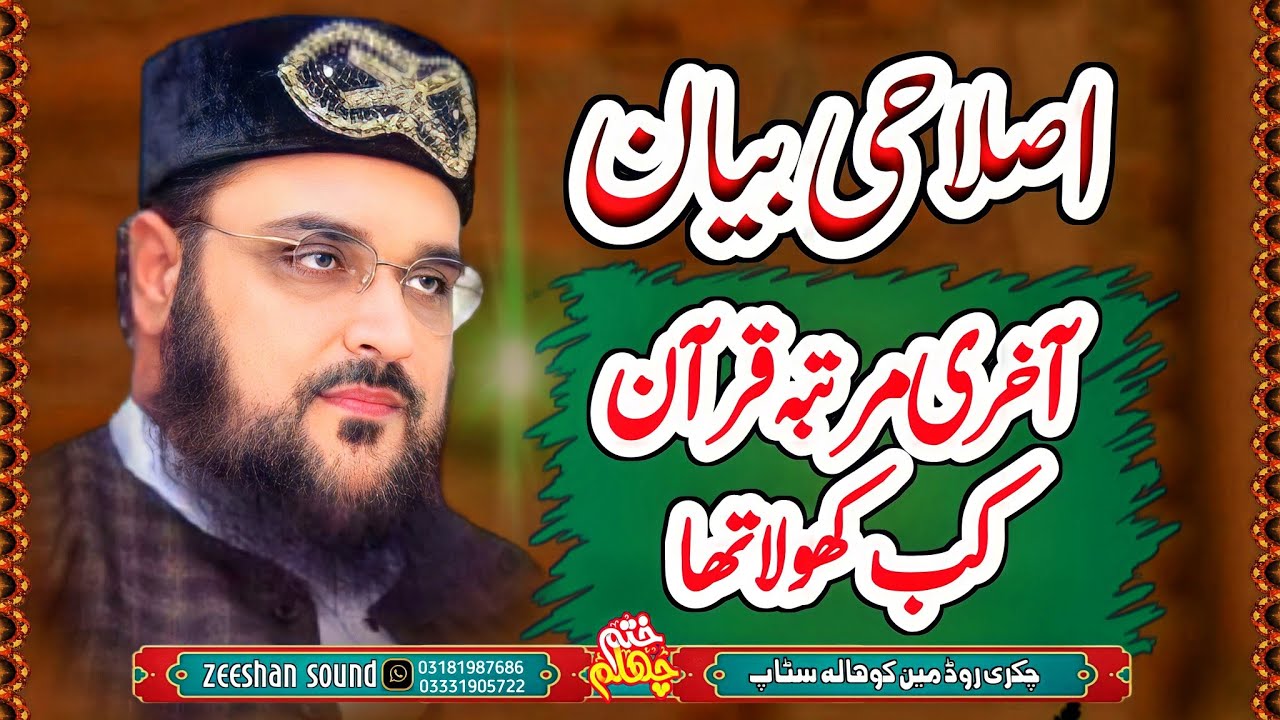 New Bayan 2023 || Allama Hasnat Ahmad Chishti || Zeeshan Sound