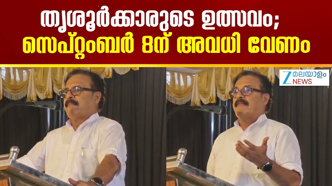 Thrissur Pulikali 2025 | പുലിക്കളി ആസ്വാദനത്തിന് അവധി ആവശ്യപ്പെട്ട്  തൃശൂർ  മേയറുടെ കത്ത്