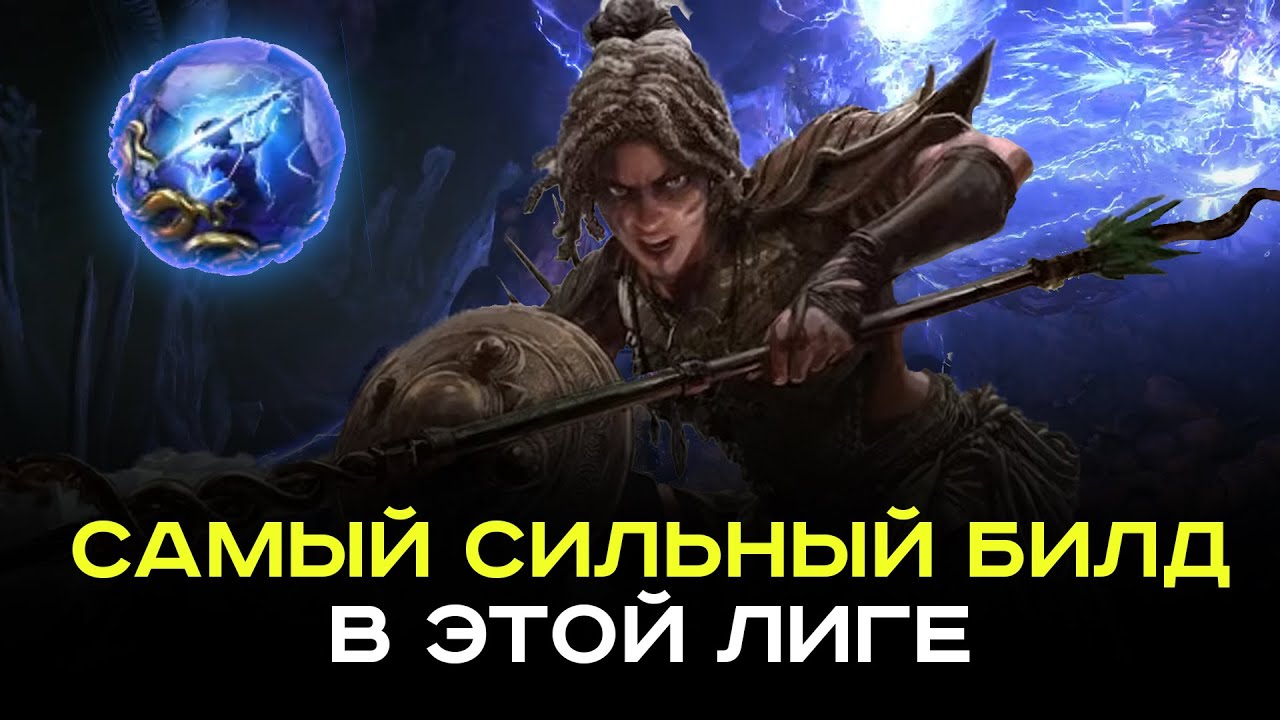 [PoE-2] Гайд на копейщицу. СЕКРЕТ сильного билда (многие упускают)