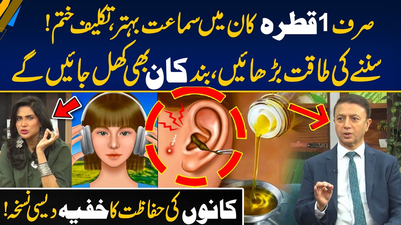 One Magic Drop for Ear Pain Relief & Sharper Hearing - Relief in Seconds - Morning With Fiza