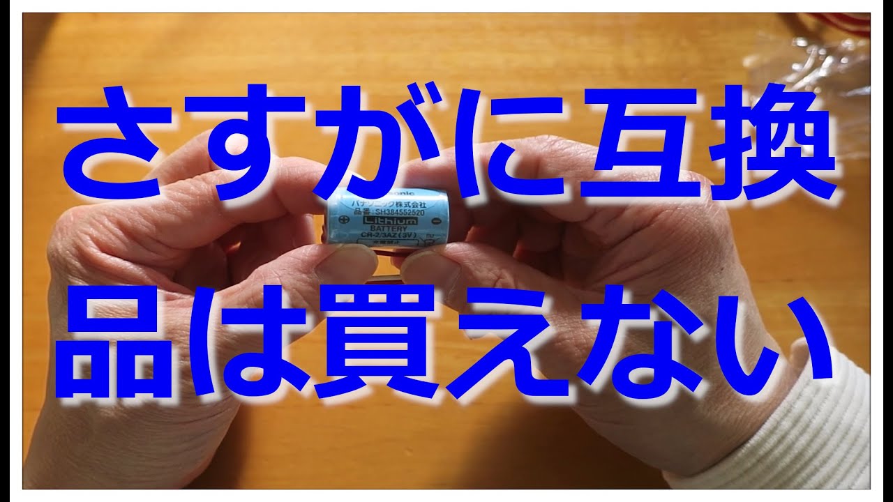 【開封動画】火災報知機用電池(パナソニック SH384552520)
