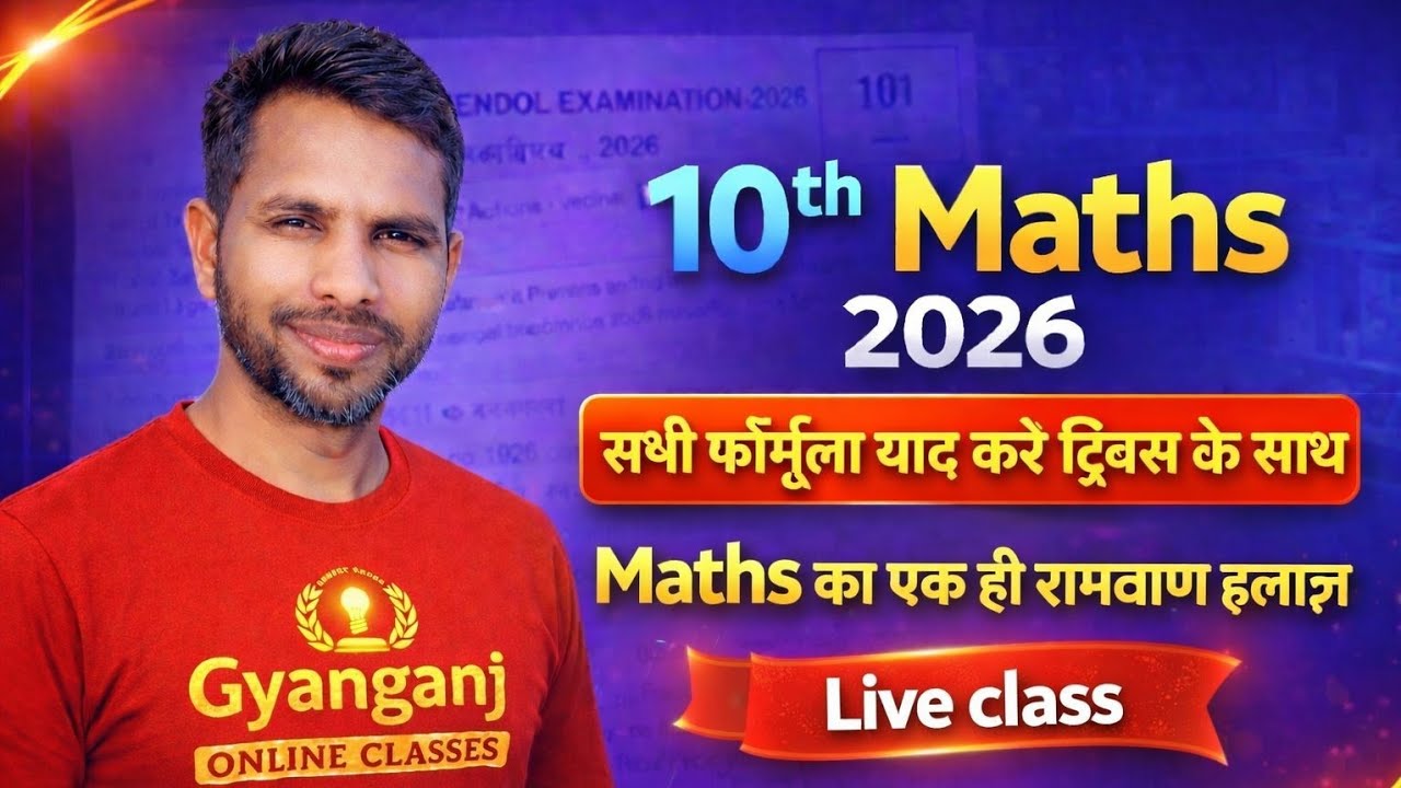 GYANGANJ ONLINE CLASSES  is live! Maths का एक ही रामबाण इलाज ✍️ मैथ्स class 10th All formula ✍️🤞🤞