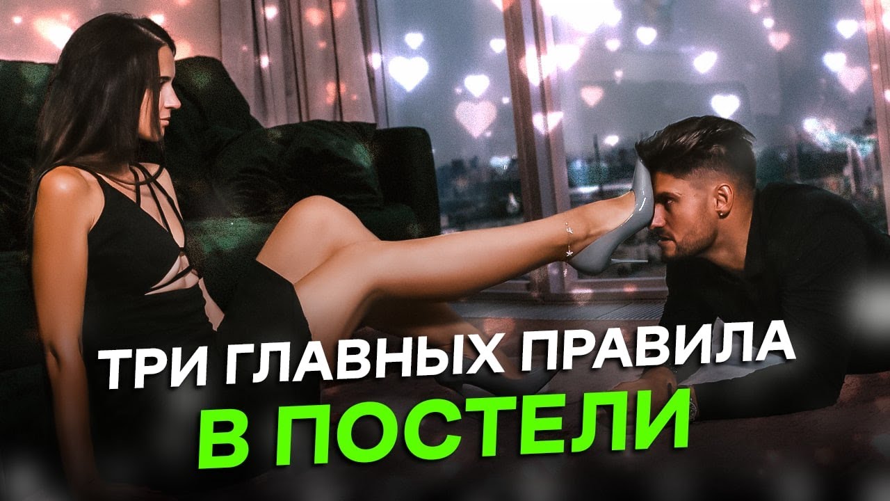 Три важных правила в постели с мужчиной. Как получить максимум удовольствия