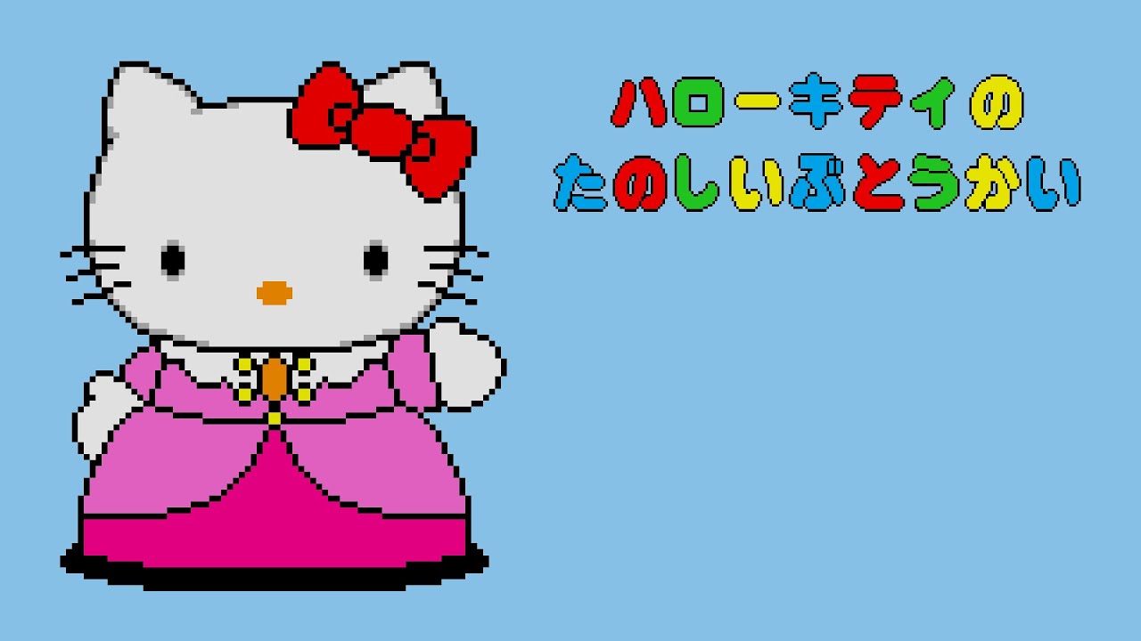 PICO Longplay - Hello Kitty no Tanoshii Butoukai
