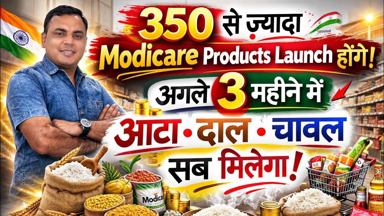 350 से ज़्यादा नए प्रोडक्ट्स लांच होंगे 2 Months में || Modicare New Products Launch 2026 #modicare