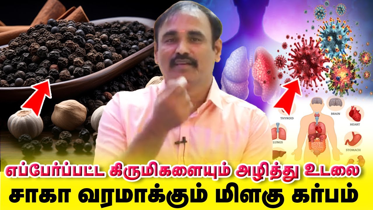 எப்பேர்ப்பட்ட கிருமிகளையும் அழித்து உடலை சாகா வரமாக்கும் மிளகு கற்பம் | Yogam | யோகம்