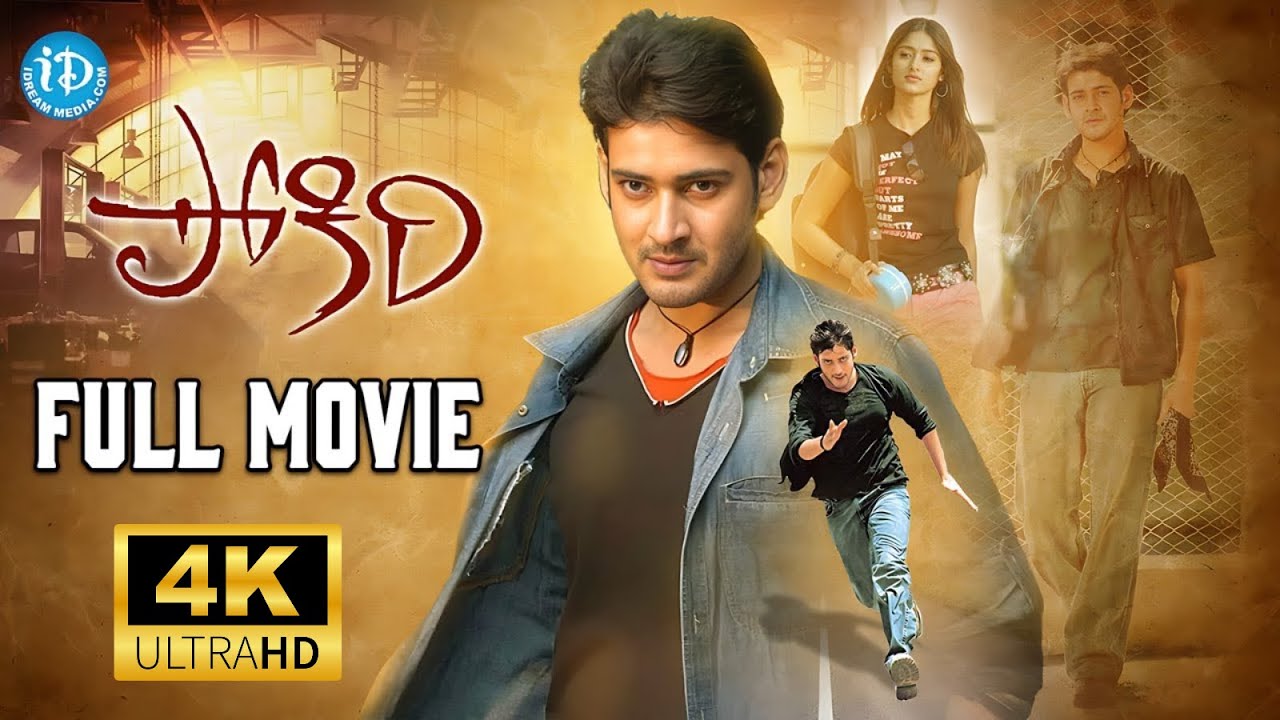 'POKIRI' 4K Telugu Full Movie | Mahesh Babu | Puri Jagannadh | Mani Sharma - iDream HD Movies