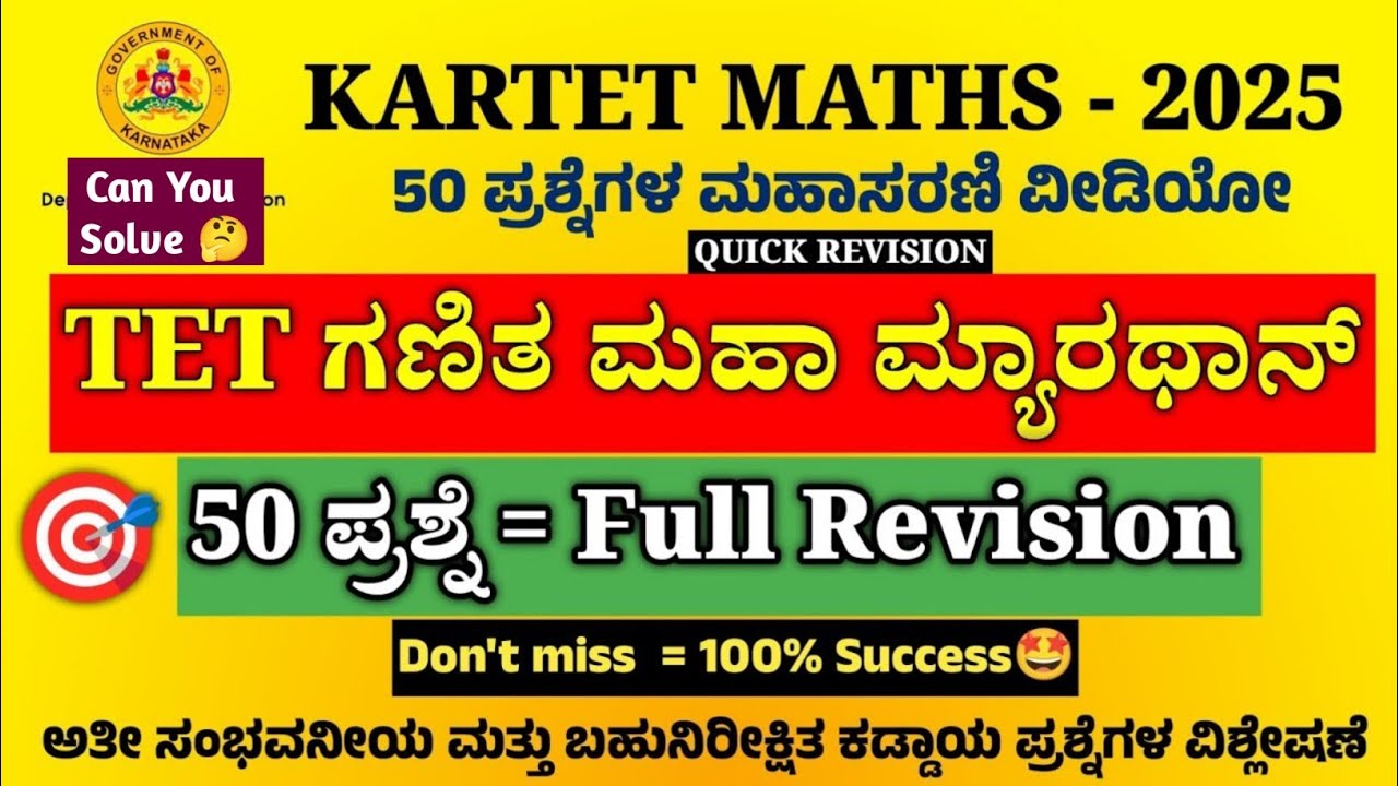 🔥TET LAST MINUTE RIVISION || MARATHON CLASSES || MATHS RIVISION paper1 and paper 2 #kar #tet #maths 