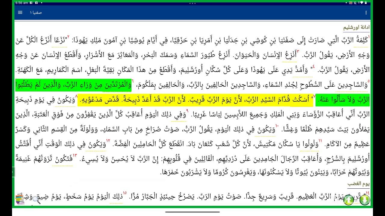 سفر صفنيا الاصحاح الاول ( دراسة كتابيه) نخبه من خدام الانجيل