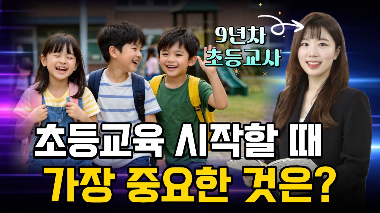 2026년 교육트렌드, 완전히 바뀝니다! 인싸되고싶은 사람 모여라ㅣ2026년 개정 교육과정 요약해드려요