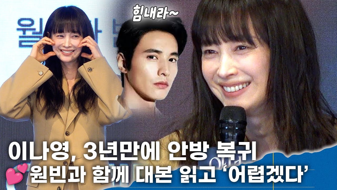 이나영, 3년만에 변호사로 안방 복귀… 남편 💕원빈 많은 응원 ‘힘내라… 어렵겠다’