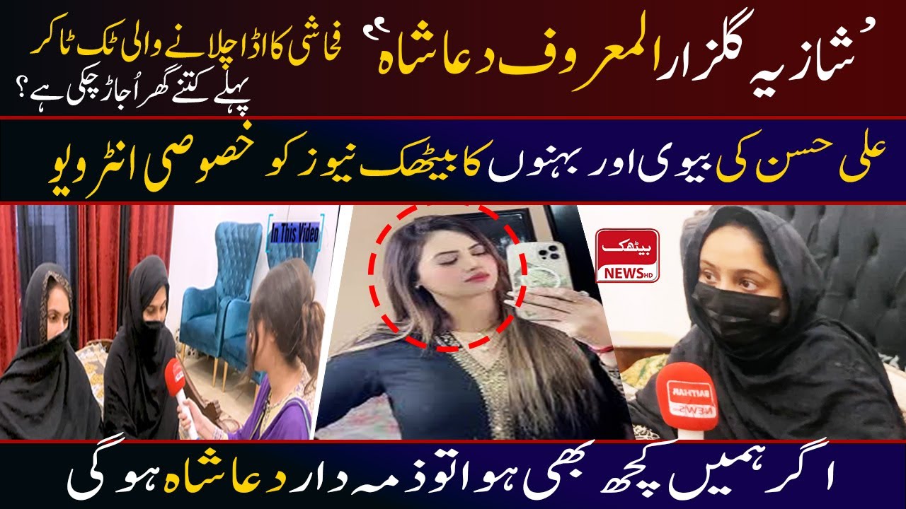 Ali Hassan Ke Biwi Ka Pehla Exclusive Interview | Dua Shah Ke Khuli Dhamkian #exclusiveinterview