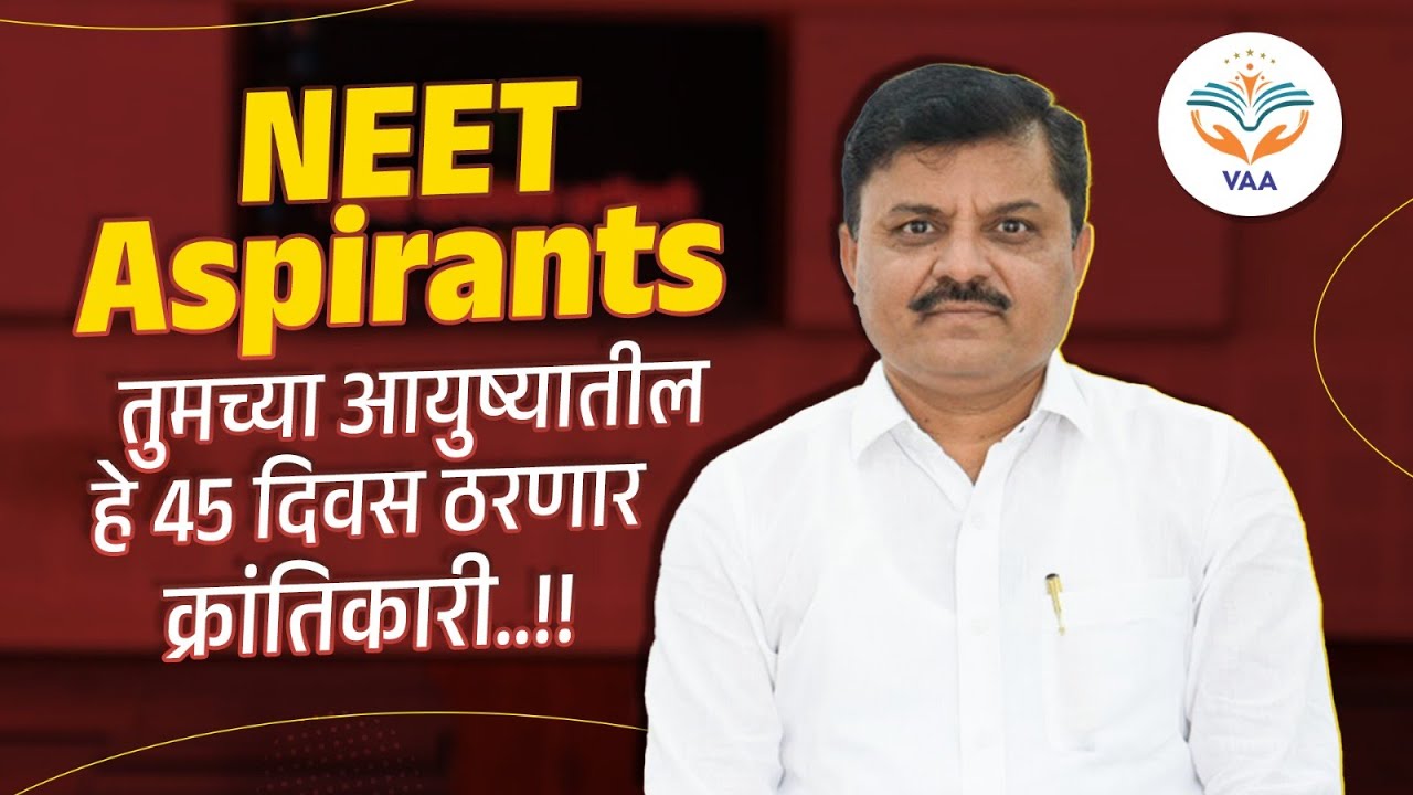 NEET Aspirants | महत्वाचे 45 दिवस  | Mr. Satish Pawar | Academic Director | Latur | Nanded #vaa