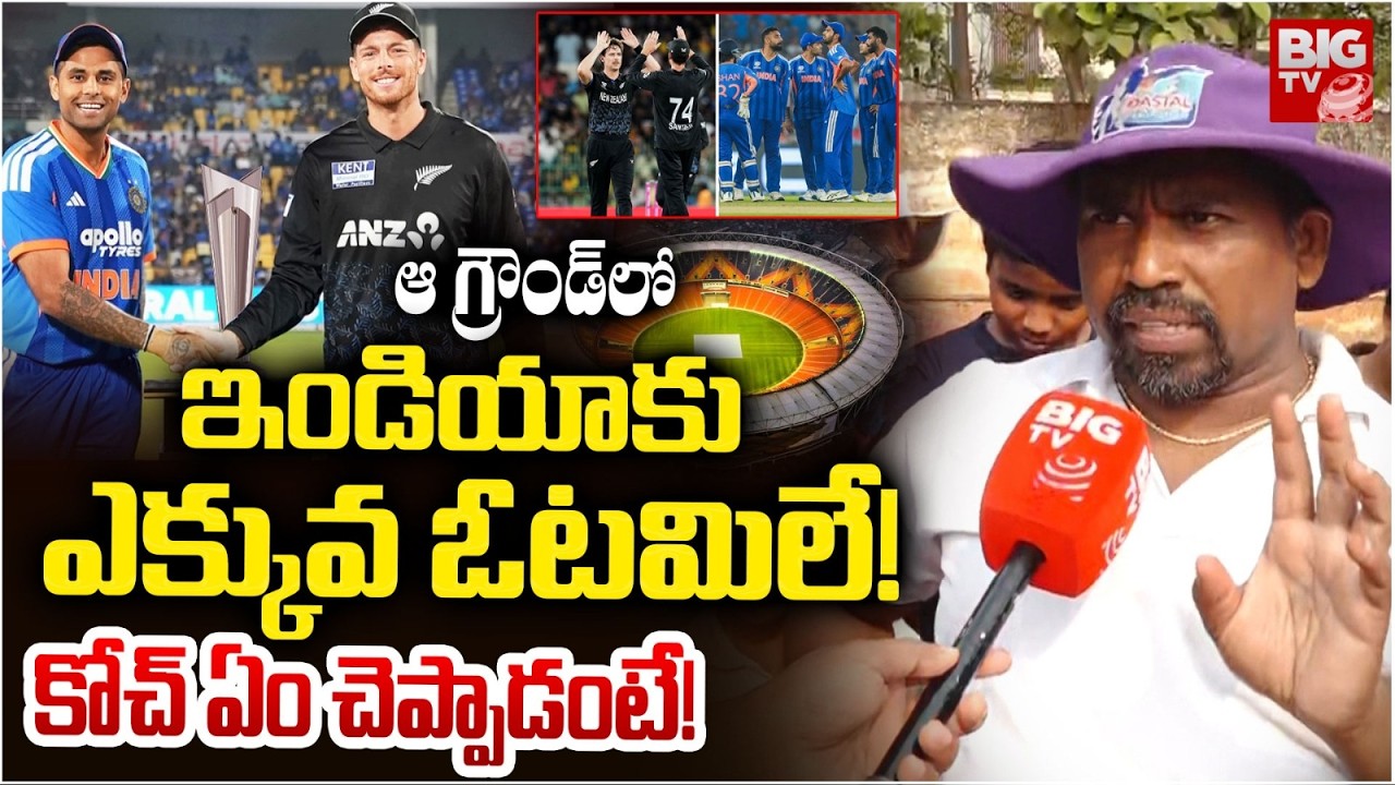 India Vs New Zealand T20 World Cup Final | Can INDIA beat NEW ZEALAND in Ahmedabad?  | BIG TV